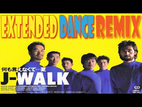 J-WALK / 何も言えなくて&hellip;夏 / EXTENDED DANCE REMIX / 藤沢ミエ 参戦！ / 歌って踊れるｗｗ歌詞付き！