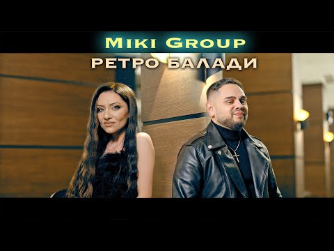 Miki Group-Retro Baladi /Мики Груп-Ретро Балади