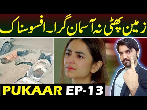 Pukaar Episode 13 |  Teaser Promo Review | Top Pakistani ARY Digital Drama #MRNOMAN