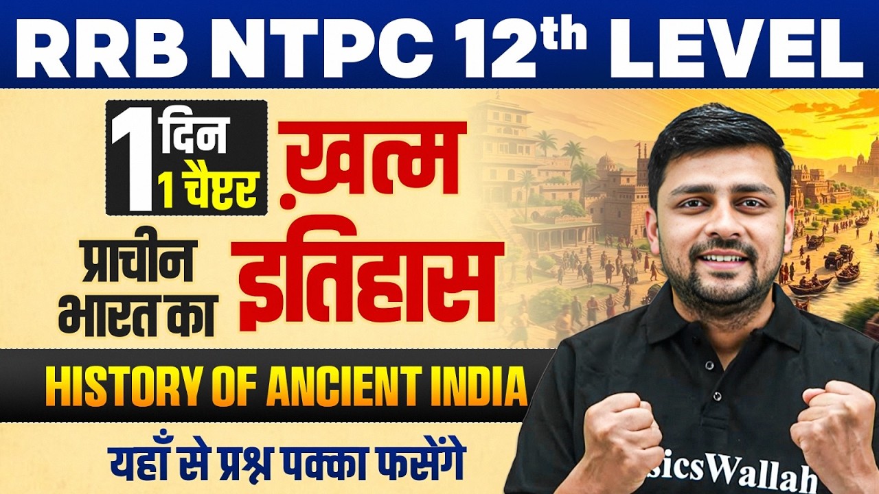 RRB NTPC History Marathon 🔥| RRB NTPC 12th Level History Marathon Class | RRB NTPC UG History 2026