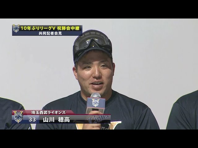 【共同記者会見】ライオンズ選手たちが優勝を決めての気持ち 2018/9/30