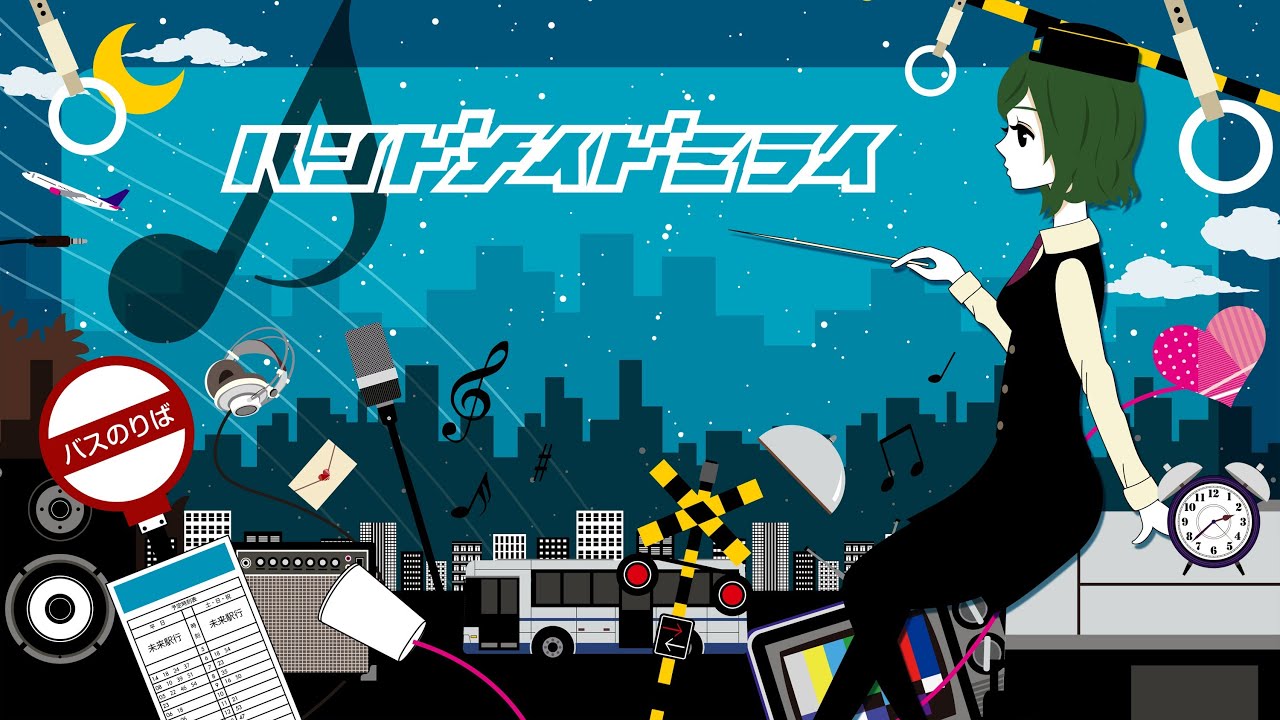 ハンドメイドミライ / handmade mirai - TOKOTOKO（西沢さんP） feat.GUMI