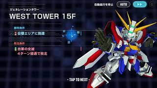 【Gジェネ エターナル】#55 タワー15階ゴリ押したり、溜まったエタロ攻略したり