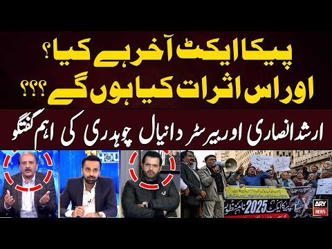 What is the PECA Act and its effects? Secretary General PFUJ & Daniyal Chaudhry Analysis