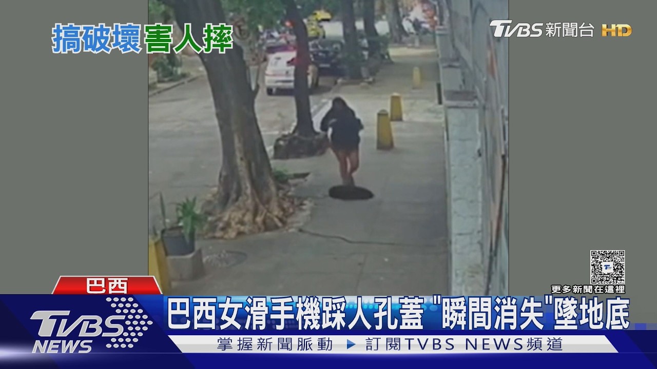 影音/人孔蓋突翻轉! 巴西女「瞬間消失」墜地底 監視器拍下驚悚瞬間