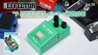 Video thumbnail for 【The EFFECTOR BOOK Vol.39】チューブスクリーマー相性診断！（Jake Cloudchair） by The Effector Book