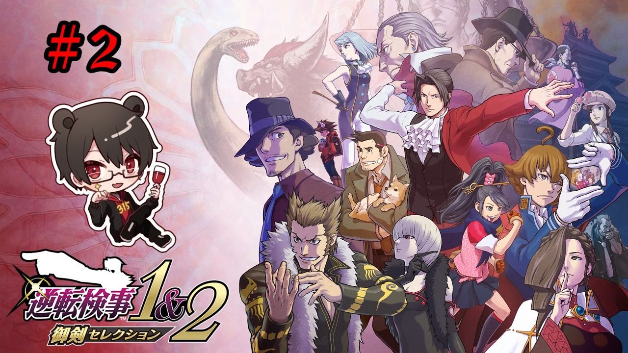 【実況配信】逆転検事2 Part2 第1話 逆転の標的【凄煌ガルシア】