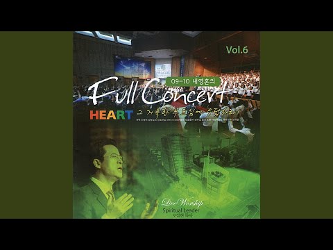 2009-2010 내 영혼의 풀 콘서트, Vol. 6 (Live)