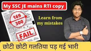 My ssc je mains rti copy | ssc je mains 2019 civil copy analysis