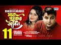 Saat Paker Jibon | The life of seven people Rakib Musabbir Farabee Official Music Video | Bangla Song