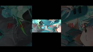 【#華謳エ未来ヲ】【#shorts】【#永久機関】【#ボカロ】 華謳エ未来ヲ.  作画:レッサ様プロフよりYouTube fullへ飛べます！ #初音ミク #anime #hatsunemiku