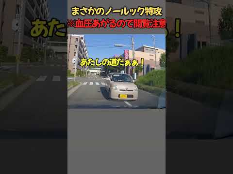 【police】完全に視界に入っていない車の恐怖 ドラレコ Car Crash Dash Cam Bad Drivers Driving Fails