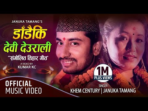 Rajako Durbar राजाको दरबार | Khem Century & Januka Tamang | New Typical Tihar Song 2078