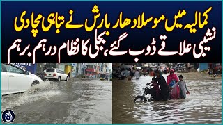 Download lagu Rain floods low-lying areas, power outages hit Kamalia - Pakistan news mp3