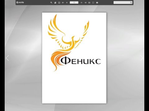 как вставить пдф на сайт, эффект перелистывания страниц