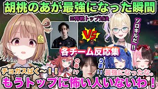 LTK本番 本田翼さんの代打で入った一ノ瀬うるはが入り熱いトップ対決をする胡桃のあ【切り抜き/胡桃のあ/一ノ瀬うるは/千燈ゆうひ/本田翼/夢野あかり/橘ひなの/天宮こころ/ぶいすぽ/LOL】