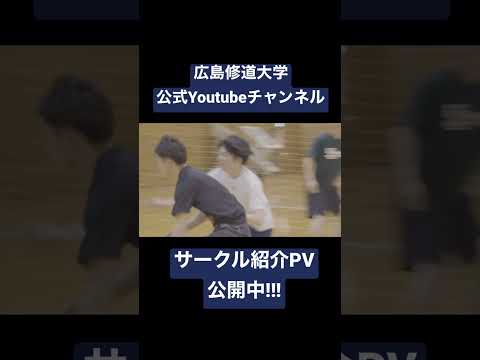 現代経済学科 広島修道大学　サークル紹介PV SHUDO LIFE CLUBS&CIRCLES