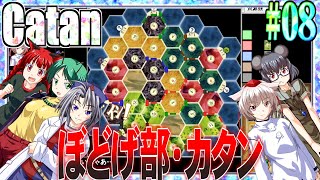 【ゆっくり実況】カタンにねっとり勝たん.Part08【WintheCatan】