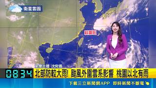 科羅旺颱風外圍環流襲台！北部防瞬間強降雨 下週東北季風接力降溫｜三立新聞網 SETN.com