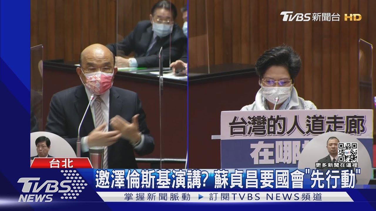 邀澤倫斯基演講? 蘇貞昌要國會「先行動」