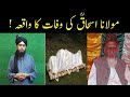 Molana Ishaq Madni RA Ki Wafat ! Engineer Muhammad Ali Mirza
