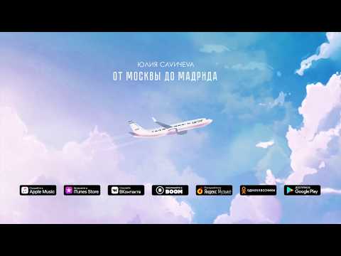Video thumbnail for От Москвы до Мадрида (From Moscow to Madrid)