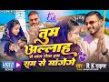 #video Tum Allah Se Mang Lena Ham Ram Se Mangenge || Rk Tiger || New Bhojpuri Viral Video Song ~2024