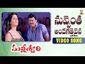 Nuvventa Andagattevaina Full Video Song Malliswari Movie Venkatesh Katrina Kaif SP Music Shorts
