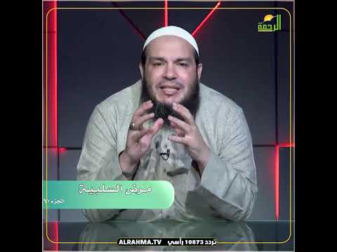 من نفس الكأس كأس المرض أذاقه الله ؟ !! للشيخ أحمد جلال