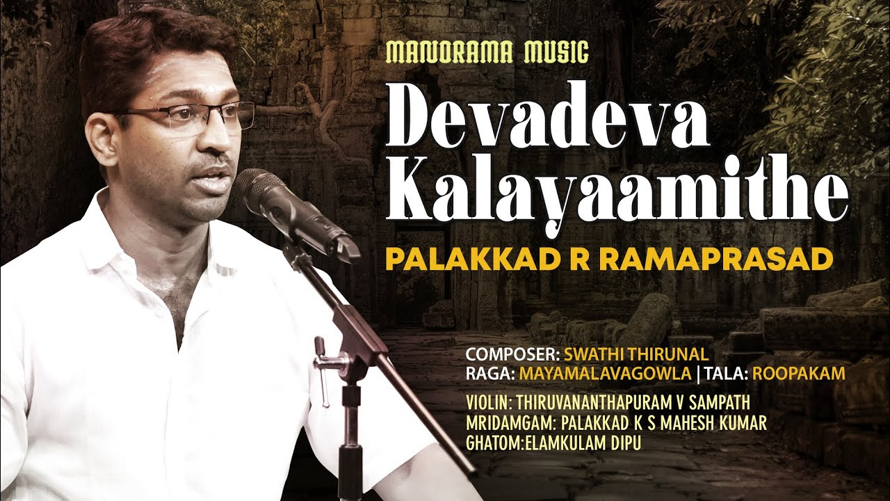Deva Deva Kalayamithe | Mayamalavgowla | Palghat R Ramaprasad