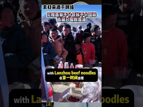 Hui compatriots/ Chinese Muslim supporting Tibet earthquake with Lanzhou beef noodles #news #podcast