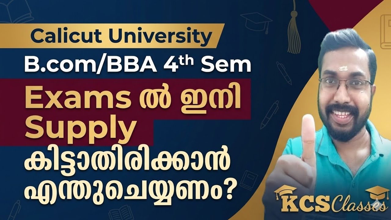B.com/BBA 4th Sem Exams ൽ ഇനി Supply കിട്ടാതിരിക്കാൻ എന്തുചെയ്യണം?|Calicut Uni