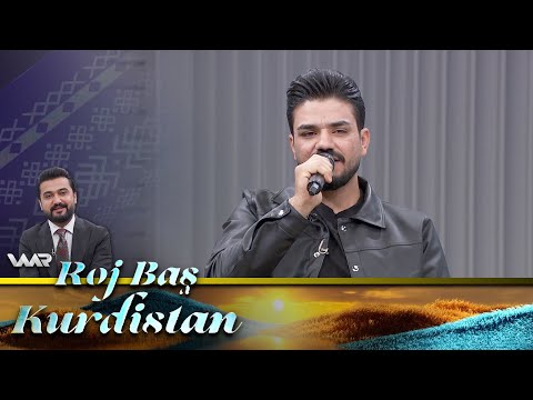 سەیری ڤیدیۆکە بکەن .. Roj Baş Kurdistan - Seed Bedran | ڕۆژ باش كوردستان - سەعەد بەدران