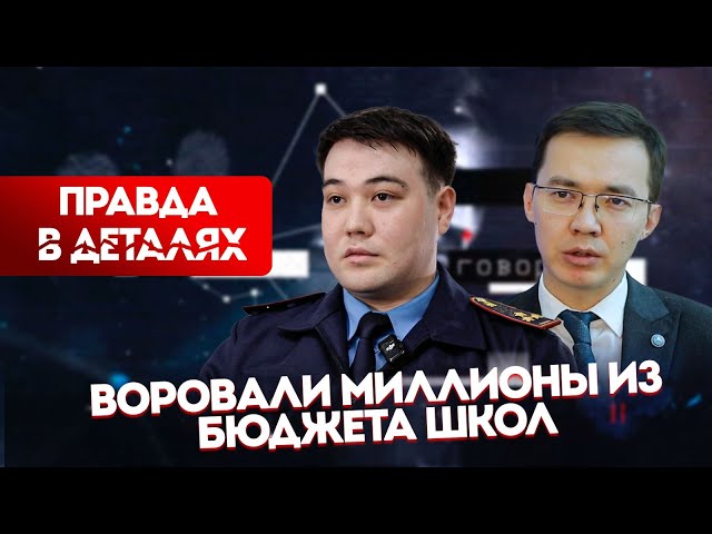 Как бухгалтеры стали миллионерами за счёт школ?