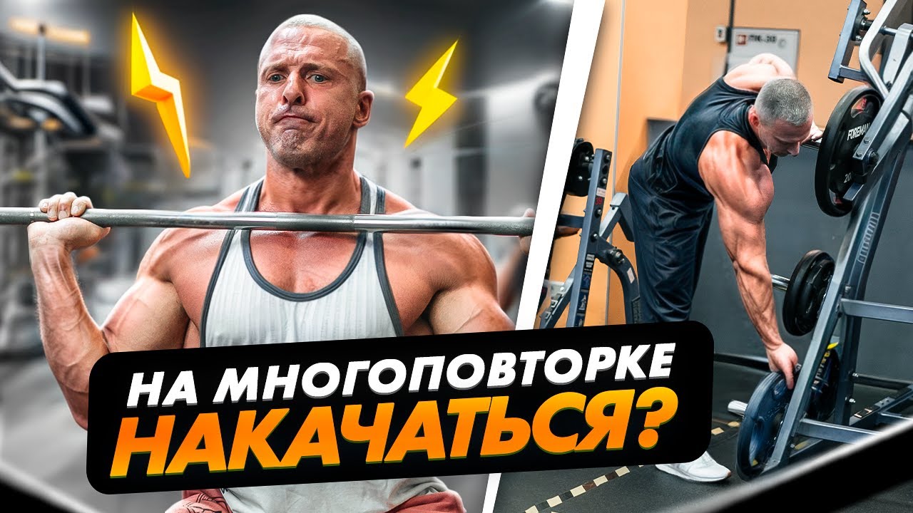 Многоповторка: Основные принципы и механизмы гипертрофии. Все за и против.