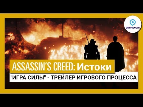 Assassin's Creed: Истоки