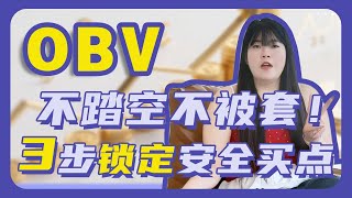 告别踏空与被套！主力底部掘金+暴力出货模型，3步锁定股票安全买点