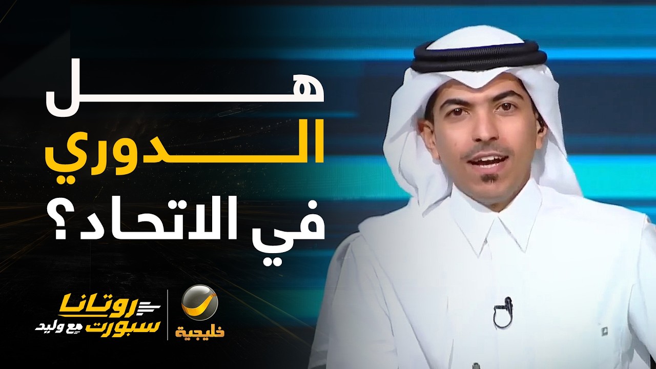 نقاش حول قدرة الاتحاد على تحقيق لقب الدوري