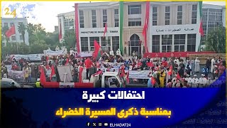 Download lagu تمارة: احتفالات كبيرة بمناسبة ذكرى المسيرة الخضراء، في أجواء احتفالية منظمة من طرف جماعة تمارة mp3 Download lagu تمارة: احتفالات كبيرة بمناسبة ذكرى المسيرة الخضراء، في أجواء احتفالية منظمة من طرف جماعة تمارة mp3