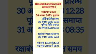 रक्षा बंधन 2023 #shorts #youtubeshorts #ksdharmikbaatein #viral #rakshabandhan #vrat