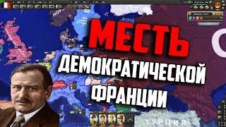В IRONMAN ЗА ДЕМОКРАТИЧЕСКУЮ ФРАНЦИЮ