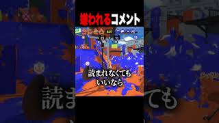 配信見るのが好きな人へ #スプラトゥーン3 #リオラ軍団