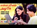 என்ன விலை அழகே  Enna Vilai - HD Video Song  Kadhalar Dhinam | A.R.Rahman | Kunal | Sonali | Ayng