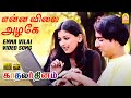 என்ன விலை அழகே Enna Vilai HD Video Song Kadhalar Dhinam A R Rahman Kunal Son