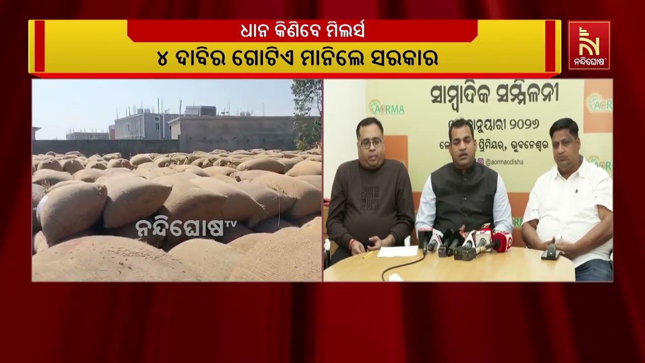 ଆସନ୍ତାକାଲିଠୁ ସ୍ବାଭାବିକ ହେବ ମଣ୍ଡି। ଧାନ କିଣିବେ ମିଲର୍?