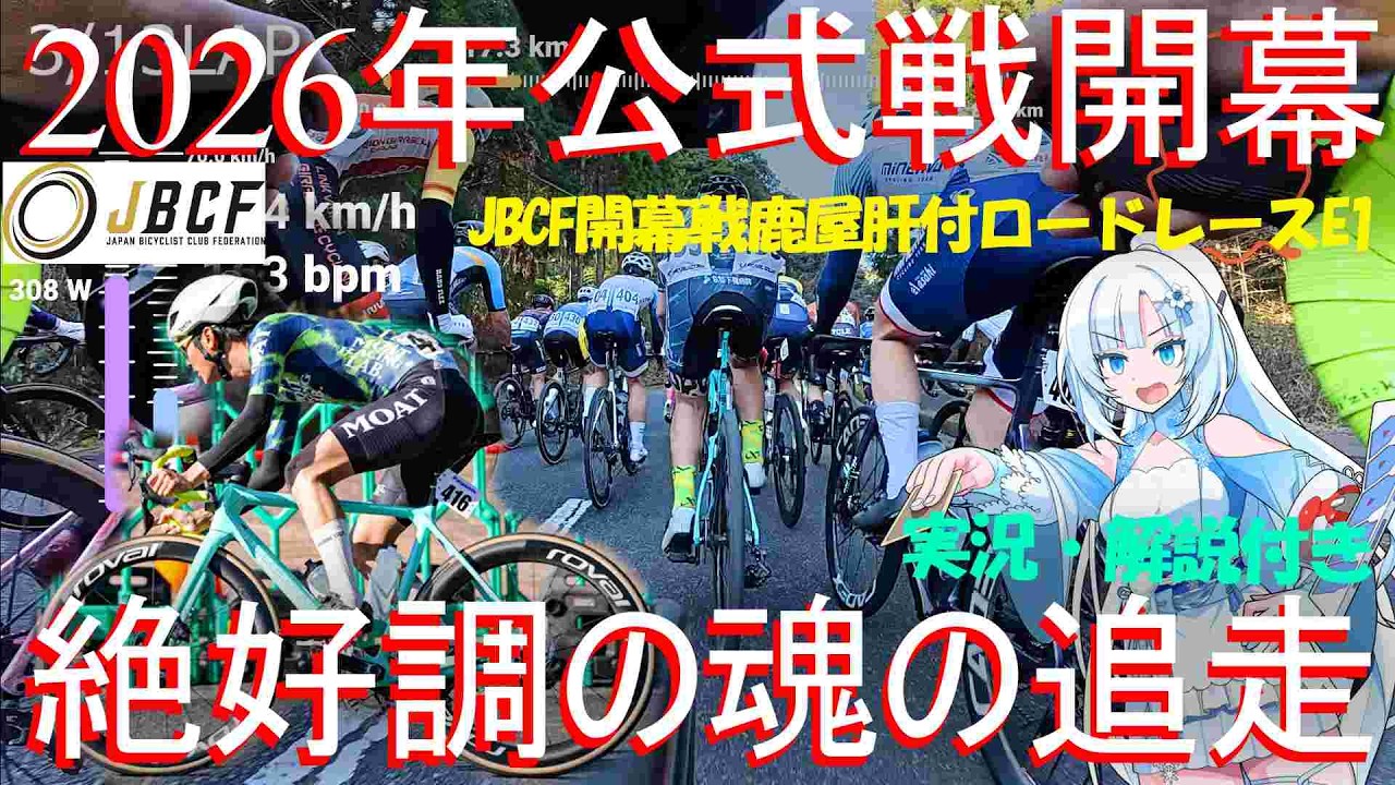 【過去最高の調子】俺たちの夏が開幕JBCF鹿屋肝付ロードレース2026