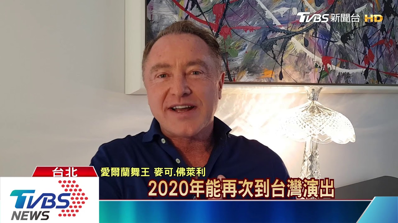 愛爾蘭踢踏舞劇 「舞王危險遊戲」新春來台