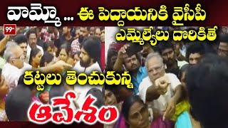 OLD Man Serious on CM Jagan in Front Of Pawan Kalyan | 3 Capitals issue in AP