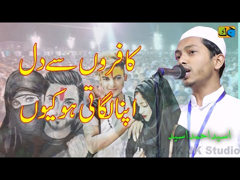 Osaid Ahmad کافروں سے دل اپنا لگاتی ہو کیوں Dawat e Haque Conference Tenuhawa Lumbini Nepal 02-05-24