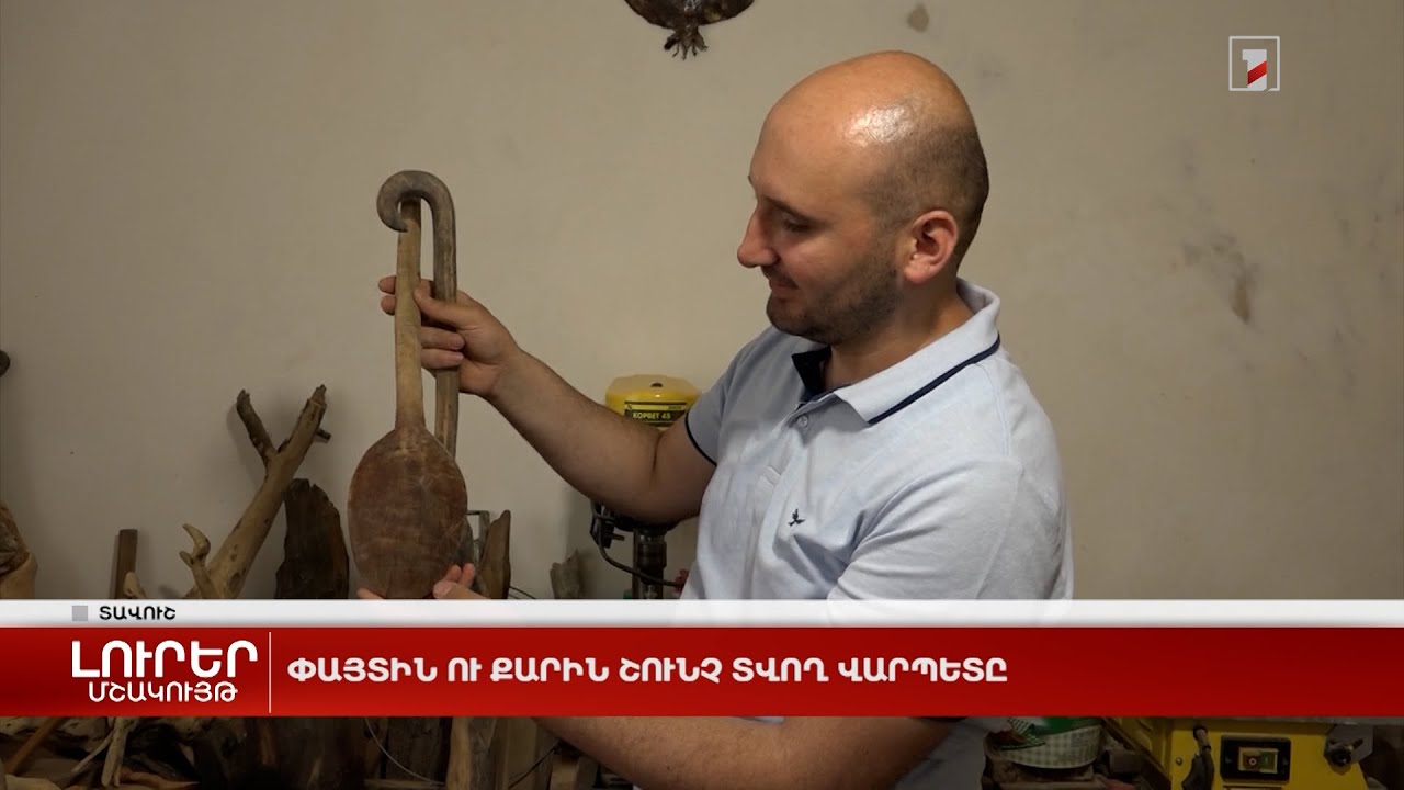 Փայտին ու քարին շունչ տվող վարպետը